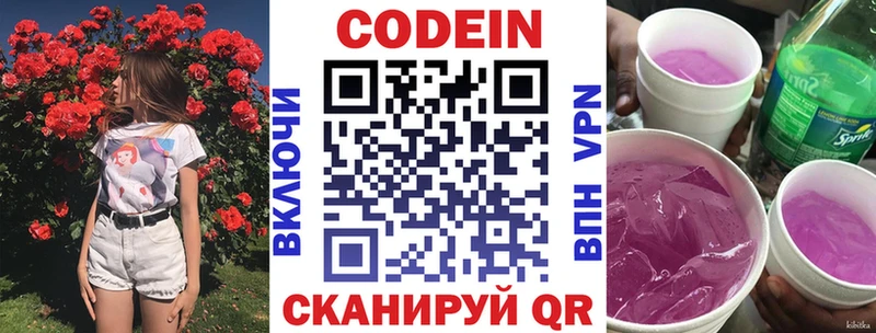 Codein Purple Drank  где купить   Выборг 
